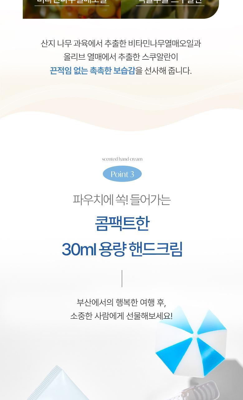 [부산한정판매]라운드어라운드 센티드 핸드크림 30ml [해운대,광안리] 상세페이지 23